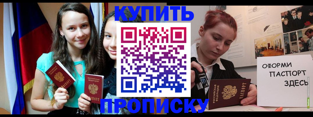 прописка штамп в Новоалександровске