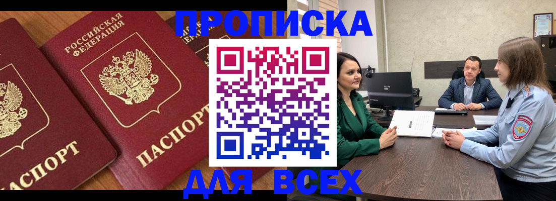 прописка законно в Новоалександровске